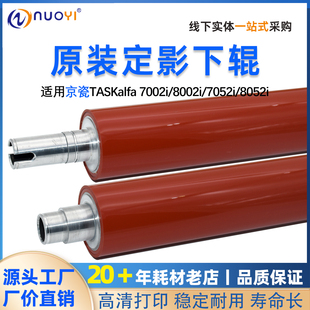 TASKalfa 压力辊 7002i 9002i定影膜 定影下棍 8002i 京瓷原装
