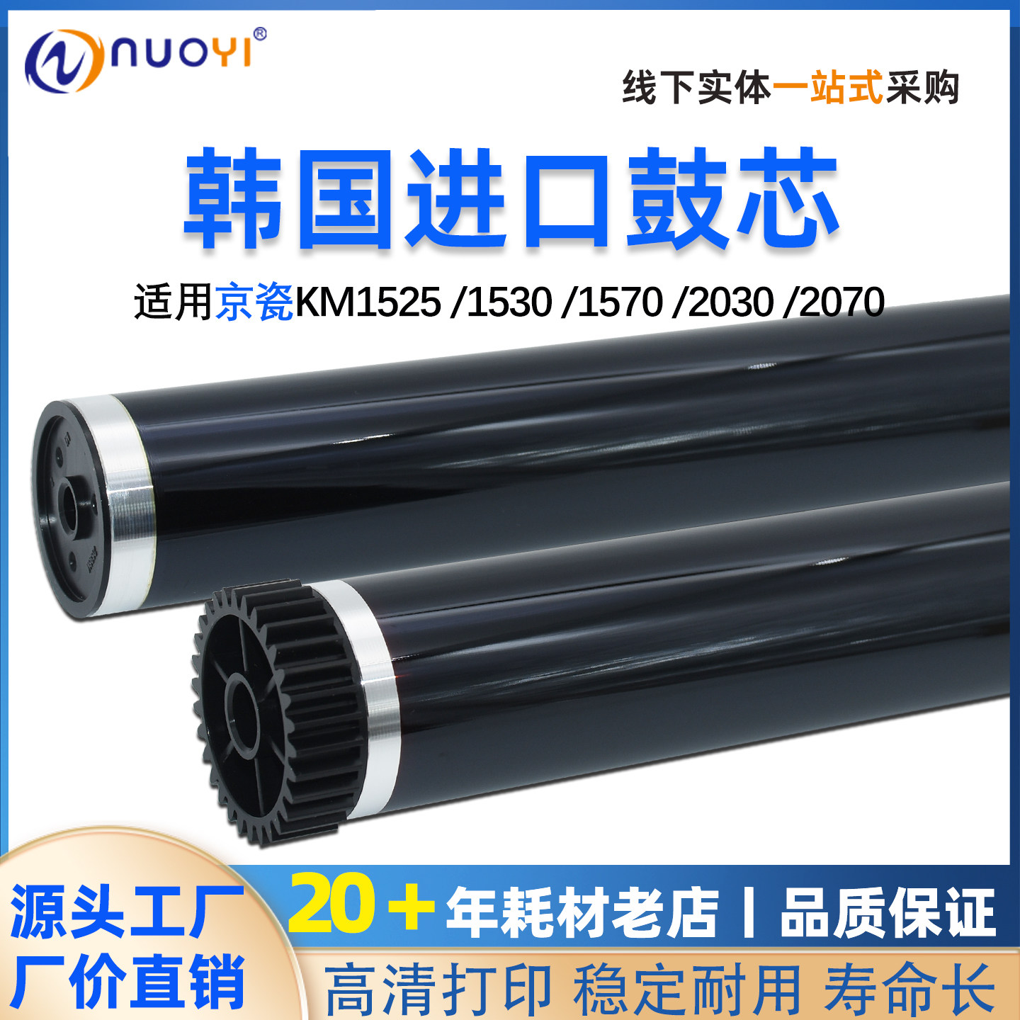 京瓷KM157020701525感光鼓芯