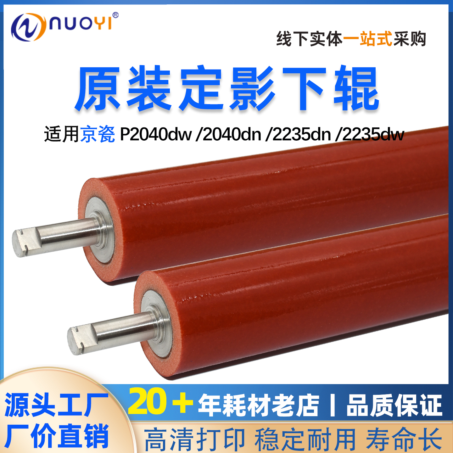 适用京瓷P2040dw2040dn定影下辊
