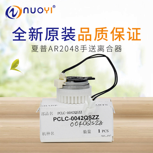 适用夏普AR 2048 2348 2648 3148 S201手送旁送电机离合器 防多张