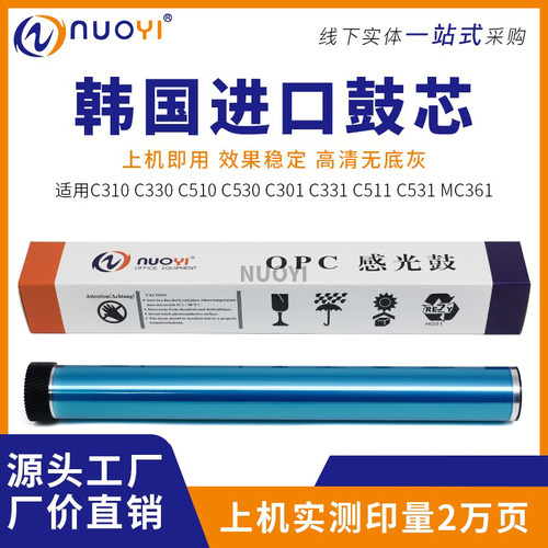 Nuoyi适用okiC310鼓芯打印机