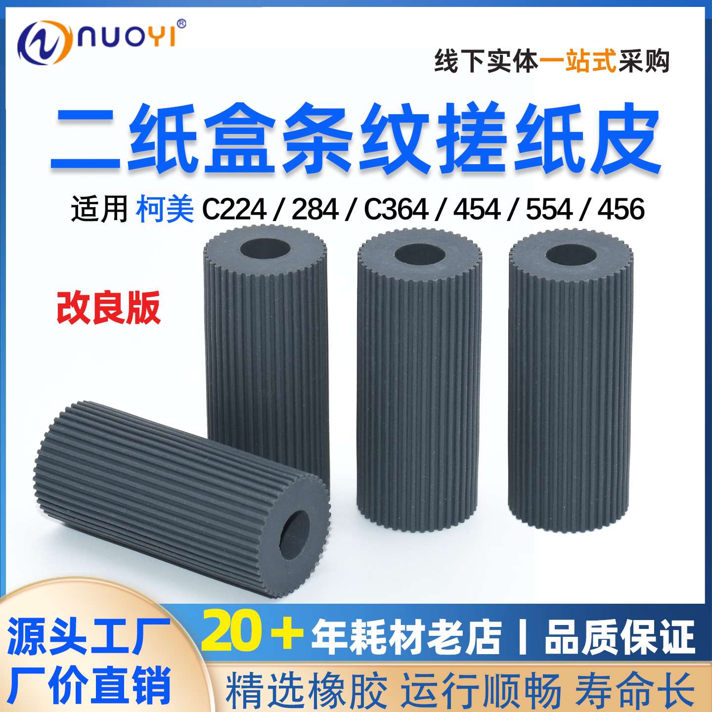 柯美C364C454456搓纸轮