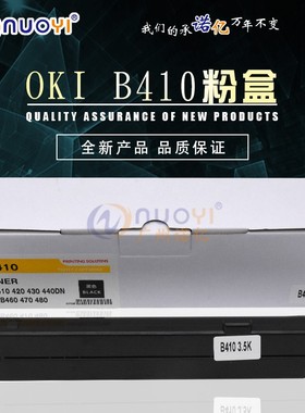 兼容 OKI B410粉盒 B410dn B430 B430dn MB460 MB480 粉盒 碳粉