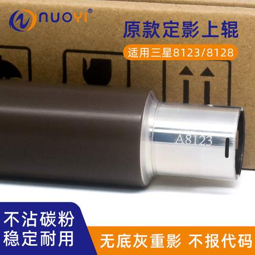 Nuoyi复印机上辊原款品质