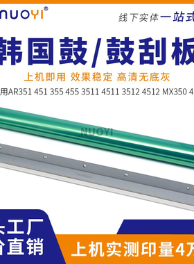 兼容夏普AR-455原色鼓芯ARM 355 455 MX M350N M450N 3511 4511