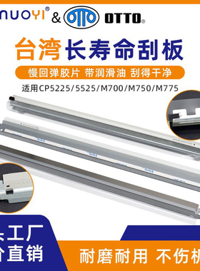 台湾适用惠普HP5525 5225 775 750转印刮片 转印带刮板 转刮 鼓刮