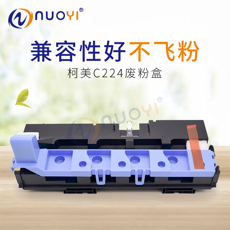 适用美能达C224废粉盒