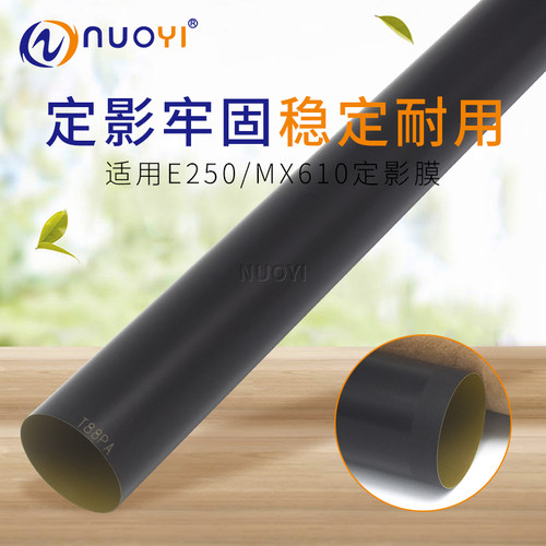 适用利盟定影膜全新膜