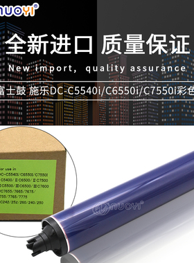 日本富士 兼容施乐DCC7550 260 5065 242 7500 6550 6500 750鼓芯