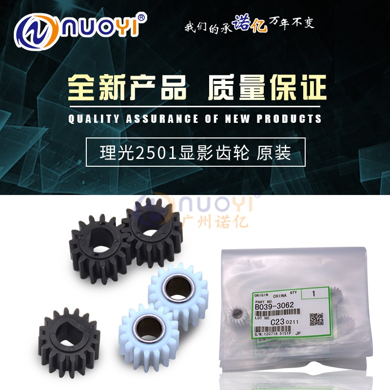 原装兼容理光MP2501c 2001L 2501L 1813L 2013L显影器载体仓齿轮