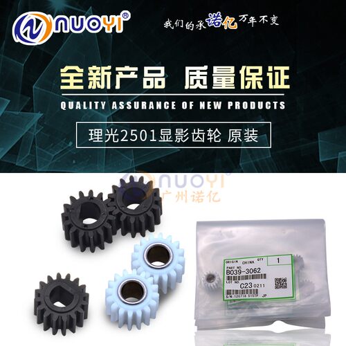 原装兼容理光MP2501c 2001L 2501L 1813L 2013L显影器载体仓齿轮