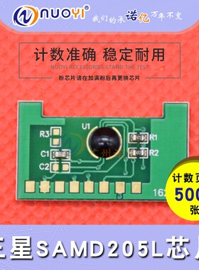 兼容 三星 MLT-D205L ML 3310ND 3710D粉盒 硒鼓 芯片 SCX-4833HD