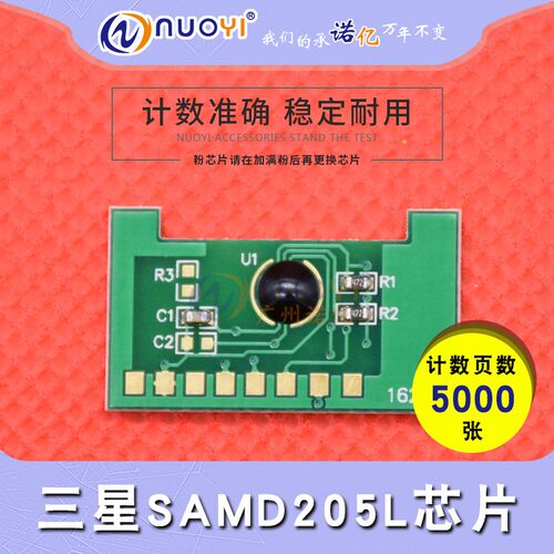 兼容 三星 MLT-D205L ML 3310ND 3710D粉盒 硒鼓 芯片 SCX-4833HD - 封面