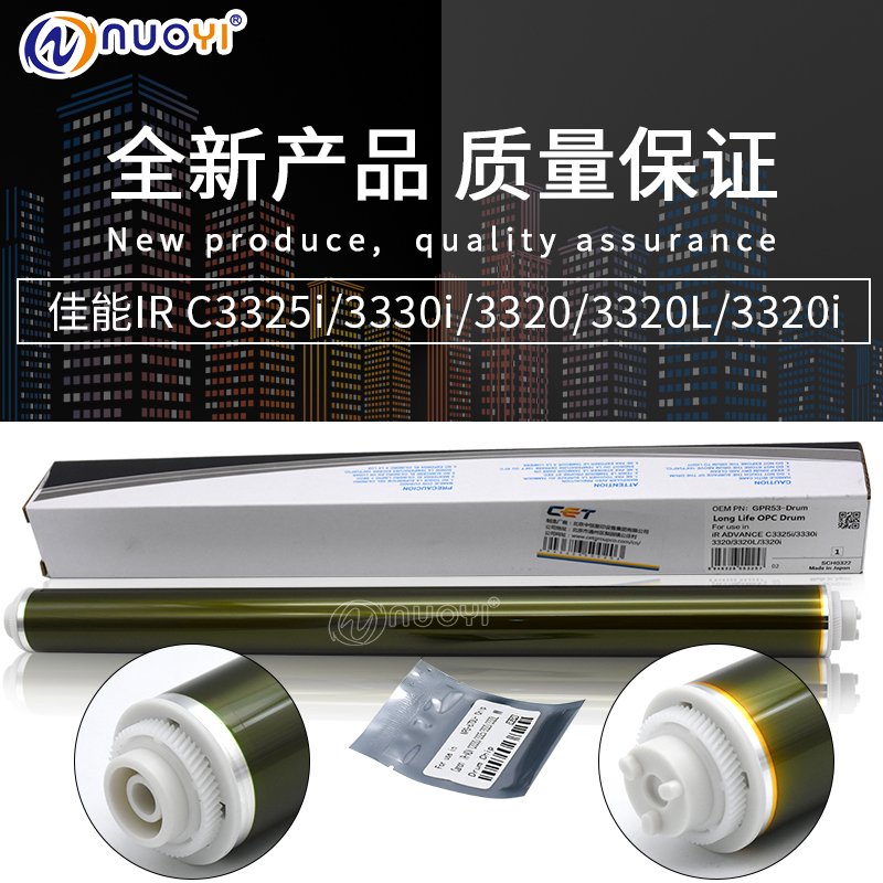 中恒适用于佳能 iR C3325i C3330i C3320 C3320L C3320i 鼓芯单鼓