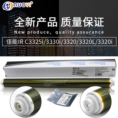 中恒适用于佳能 iR C3325i C3330i C3320 C3320L C3320i 鼓芯单鼓