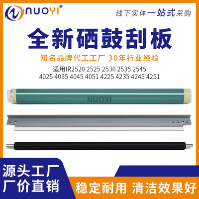 Nuoyi适用佳能2520鼓刮板