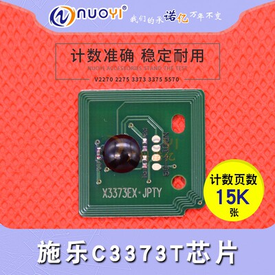 兼容施乐IV C3373芯片C2275 3370 3375 4470 C5570 5575 粉盒芯片