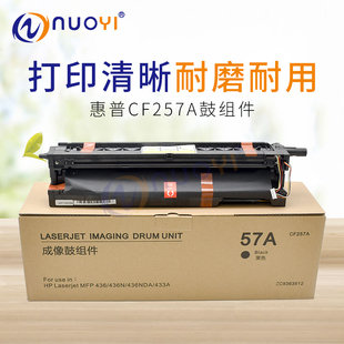 适用于惠普CF257A套鼓HP M436n硒鼓M433a鼓组件M436dna含载体 MFP