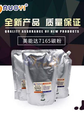 诺亿适用于柯尼卡美能达K7165 7272 7155 7255 DI650 HP9055 碳粉