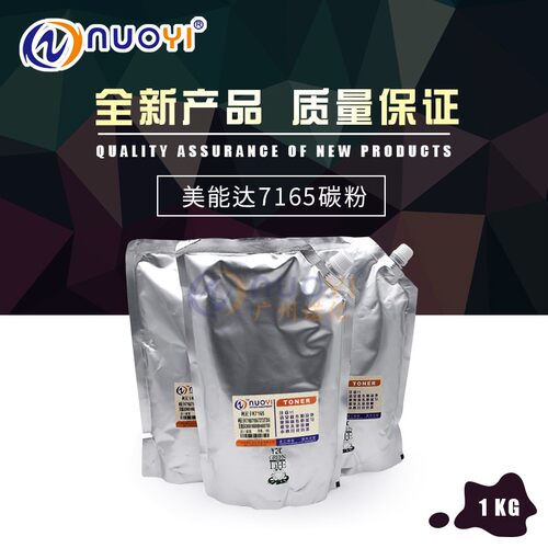 诺亿适用于柯尼卡美能达K7165 7272 7155 7255 DI650 HP9055 碳粉