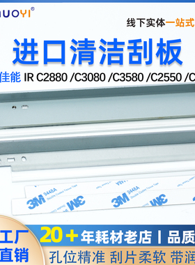 适用佳能IRC2880清洁刮板2550鼓刮 3880转印刮 3380大刮刀 彩机刮