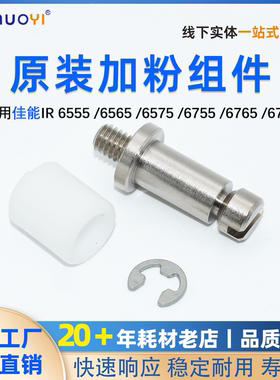 原装佳能IR 6055 6065齿轮轴套卡簧6075 6275 6265 6255 6780组件