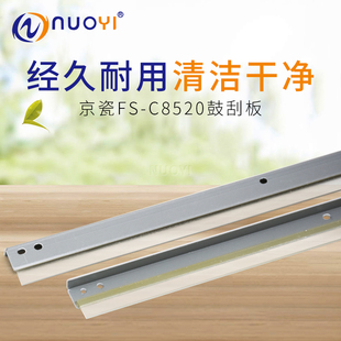 兼容 京瓷FS-C8020 8025 8520 8525 2550ci 2551ci 鼓刮板 刮刀