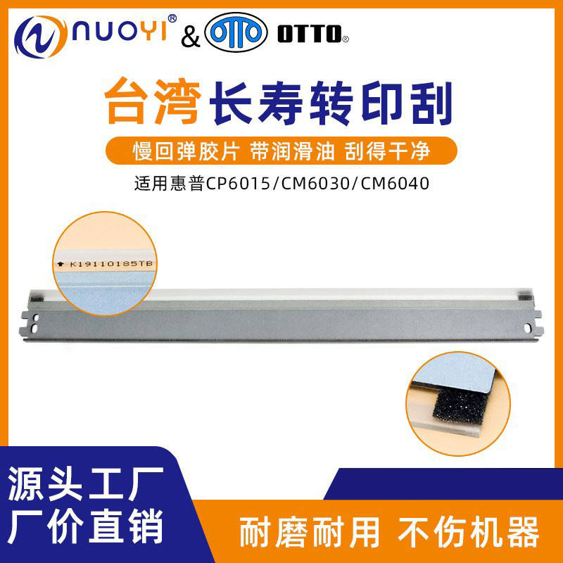 台湾复印机刮板6015/6040/M880