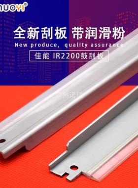 兼容 佳能IR3300 2570 2800 2200 3045 3235 3530 3570 刮板 刮刀
