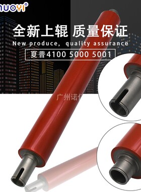 全新进口兼容 夏普 MX 4100N 4101N 5000N 5001N 定影上辊 加热辊