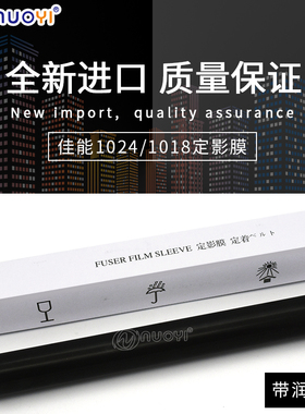 进口兼容佳能IR1022 1023 1024 1018 1019 1025 1020定影膜加热膜