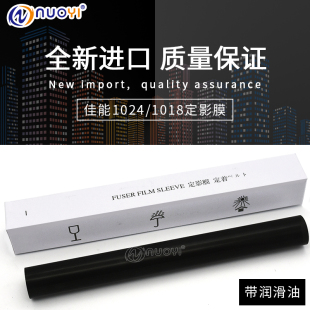 1023 1018 进口兼容佳能IR1022 1024 1020定影膜加热膜 1019 1025