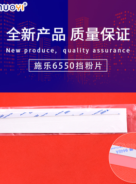 兼容施乐DCC5065 7550 6550 7500 6500 242 显影挡粉片 5000 260