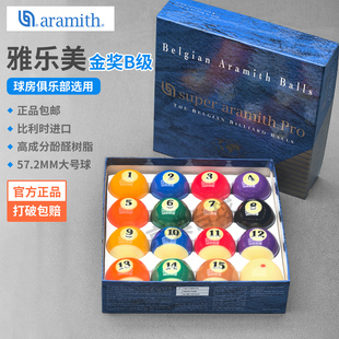 台球配件雅乐美台球球子球珠TV水晶球金奖B级黑金刚球标准57.2MM