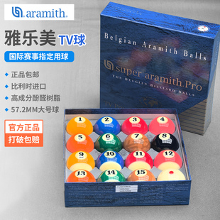 台球用品配件雅乐美tv台球球子球珠水晶球金奖黑金刚球标准57.2MM