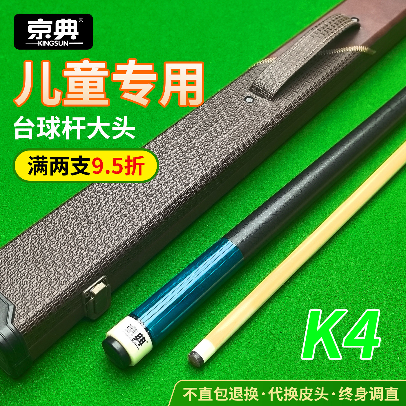 京典k4儿童台球杆可定制尺寸
