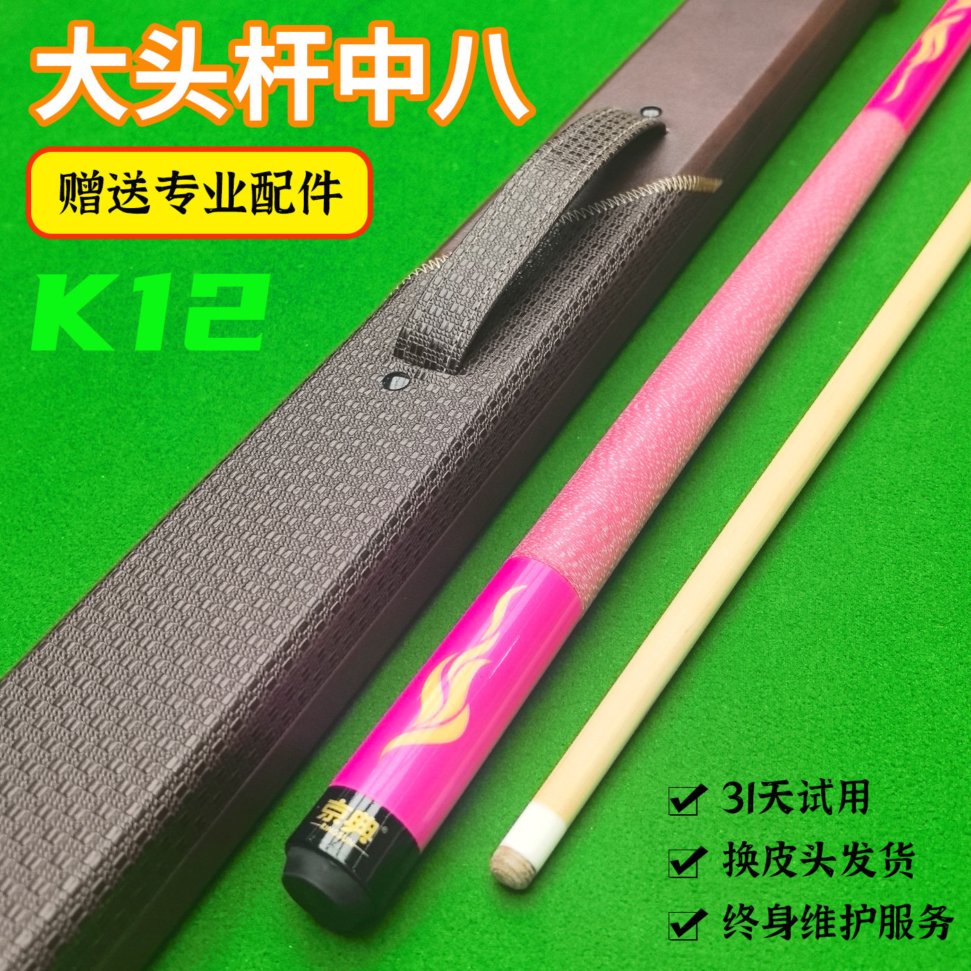 京典k12九球中式球杆