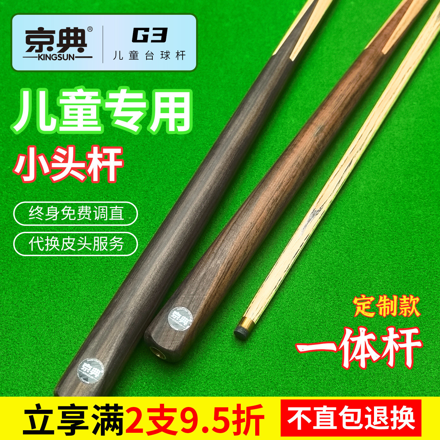 京典G3，儿童台球杆，可定制长度