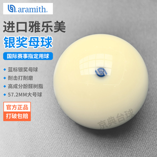 中八台球母球雅乐美tv母球金奖银奖水晶球中式黑八比赛专用球房用