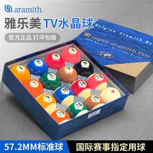 雅乐美tv台球球珠水晶球俱乐部台球标准台球中式黑八台球子57.2MM