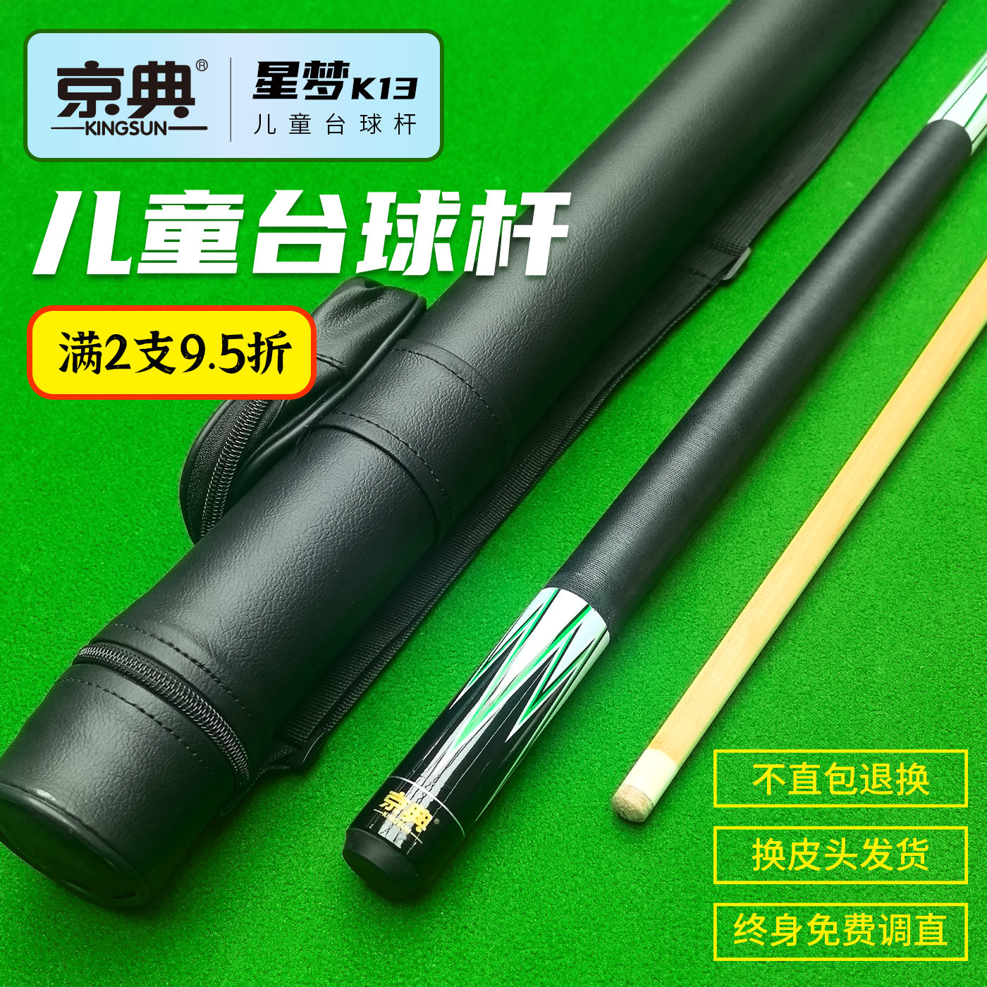 京典k13儿童台球杆可定制尺寸