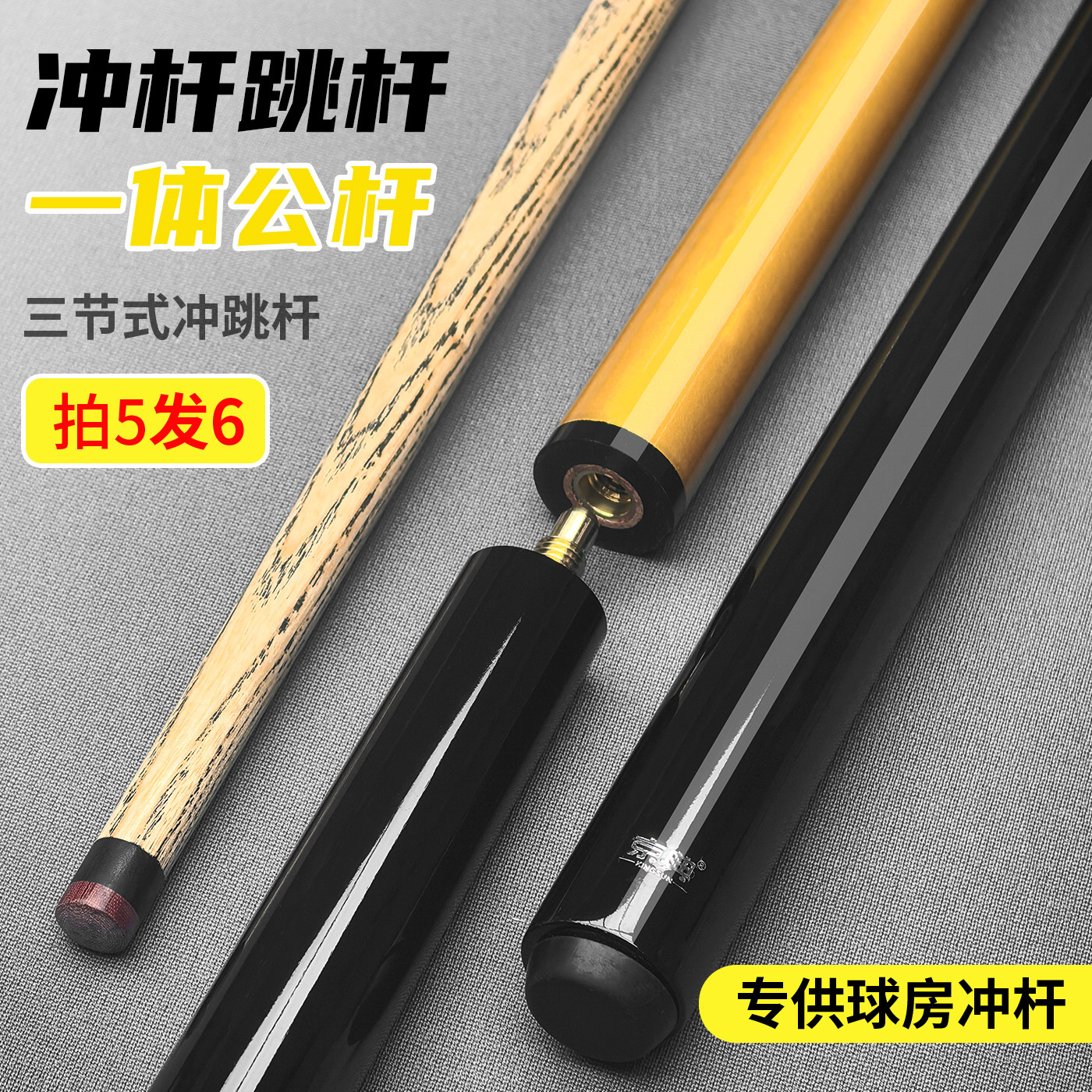 冲杆跳杆一体公杆球房开球冲杆