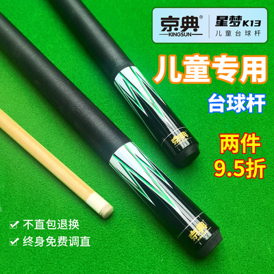 京典k13儿童台球杆可定制尺寸
