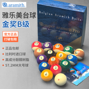 中八标准台球雅乐美TV台球金奖B级台球球珠水晶球进口标准57.2MM