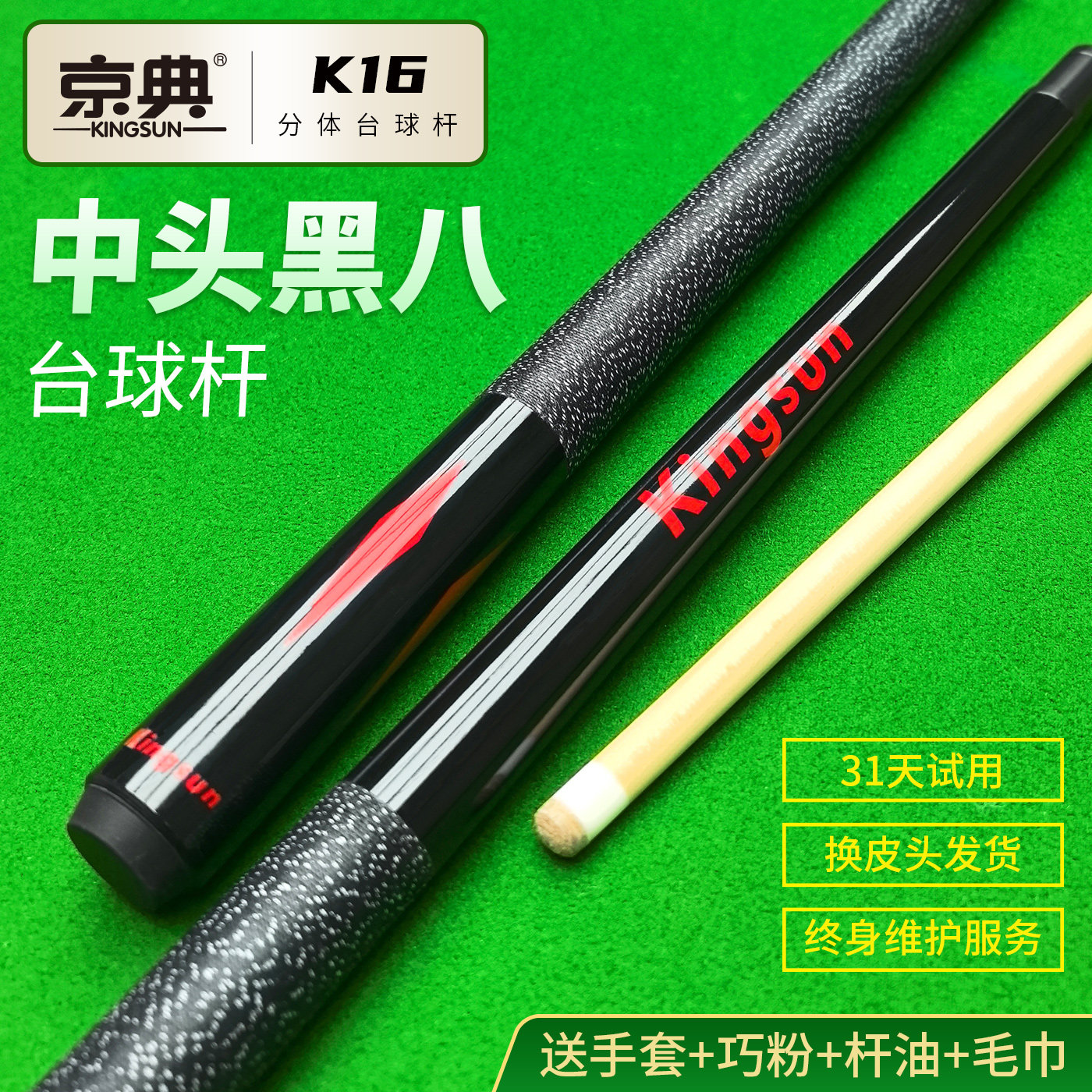 台球杆子中头杆桌球杆中式黑八台球专用杆入门台球杆京典K16