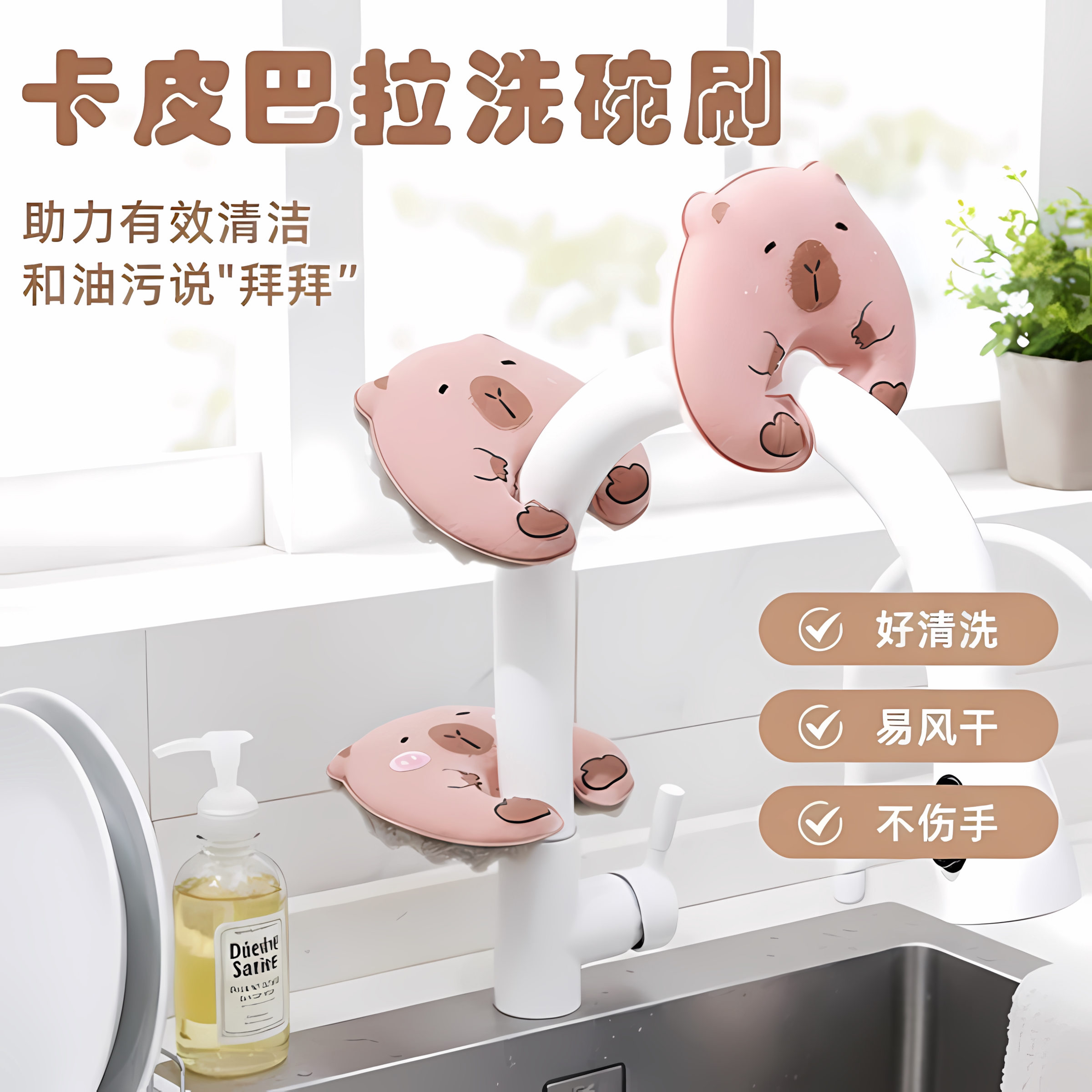 卡皮巴拉吸盘沥水洗碗海绵擦