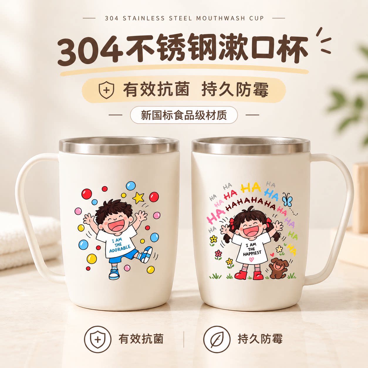 304不锈钢防霉抗菌带把漱口杯