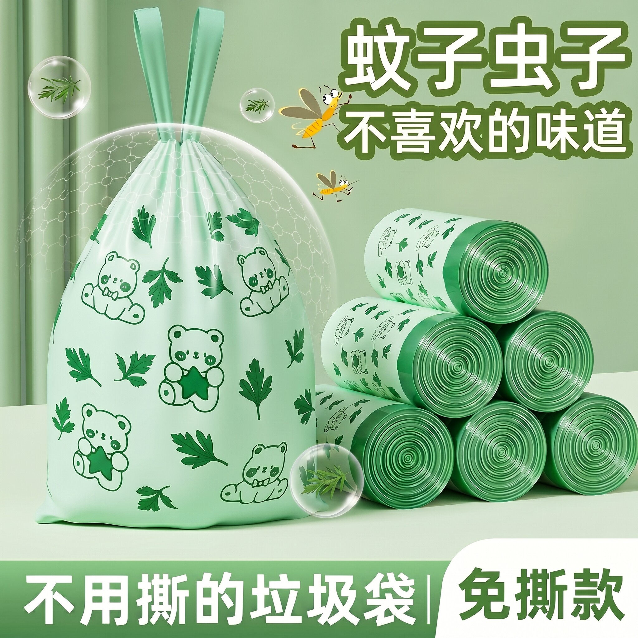 艾草防臭加厚耐用抽绳垃圾袋