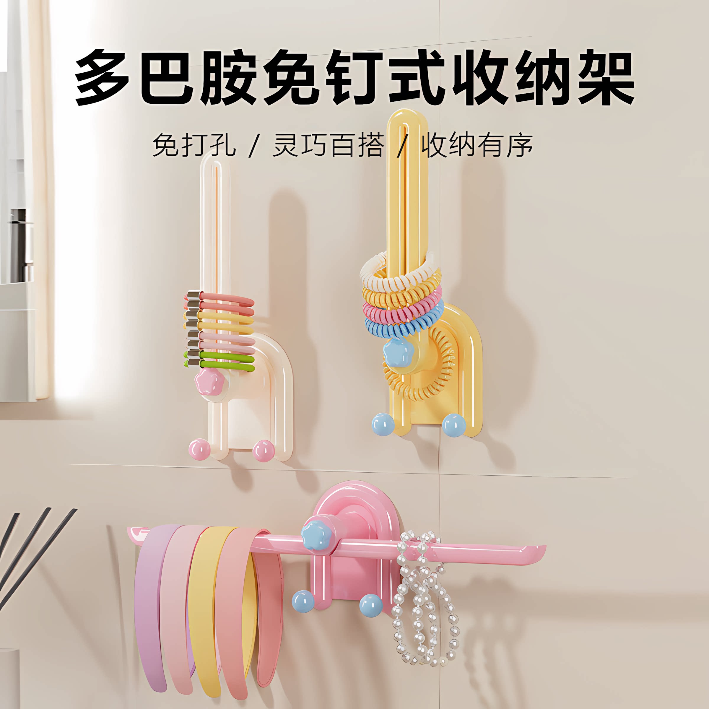 多巴胺发饰收纳架壁挂式挂钩可调节发箍发圈皮筋头绳发绳收纳神器