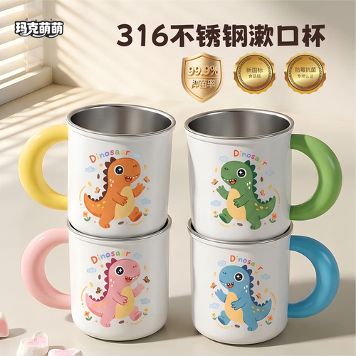 不锈钢儿童恐龙漱口杯防霉抗菌